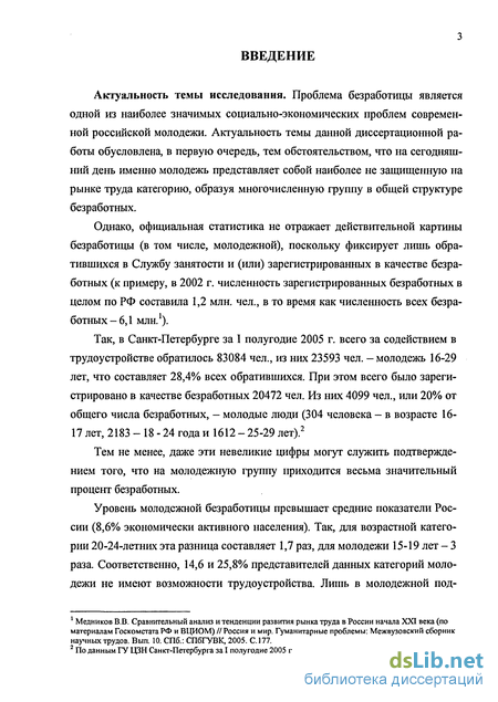 Курсовая Работа Безработица Как Социальная Проблема Молодежи