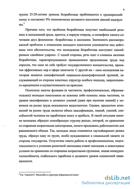 Курсовая Работа Безработица Как Социальная Проблема Молодежи