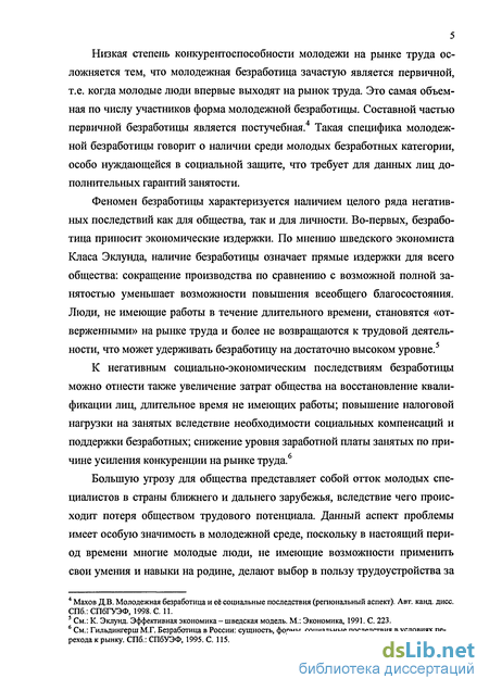 Курсовая работа по теме Технология социальной работы с безработной молодежью