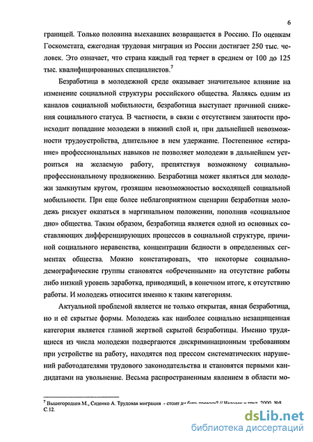 Курсовая работа по теме Технология социальной работы с безработной молодежью