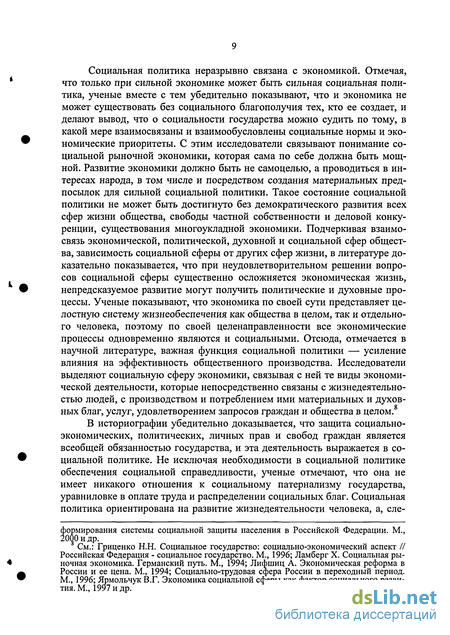 Реферат: Социальная политика государства в переходной экономике