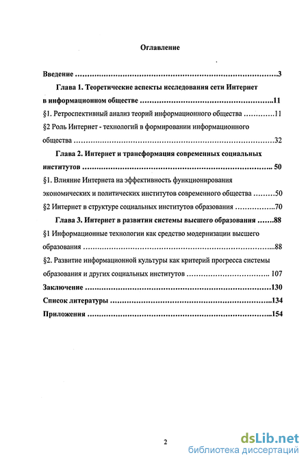 Курсовая работа: Виртуализация как характерная черта информационного общества