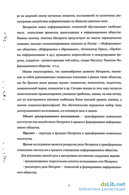 Курсовая работа: Виртуализация как характерная черта информационного общества