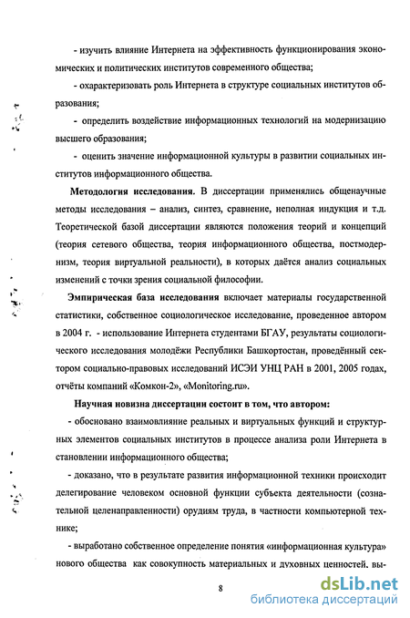 Курсовая работа: Виртуализация как характерная черта информационного общества