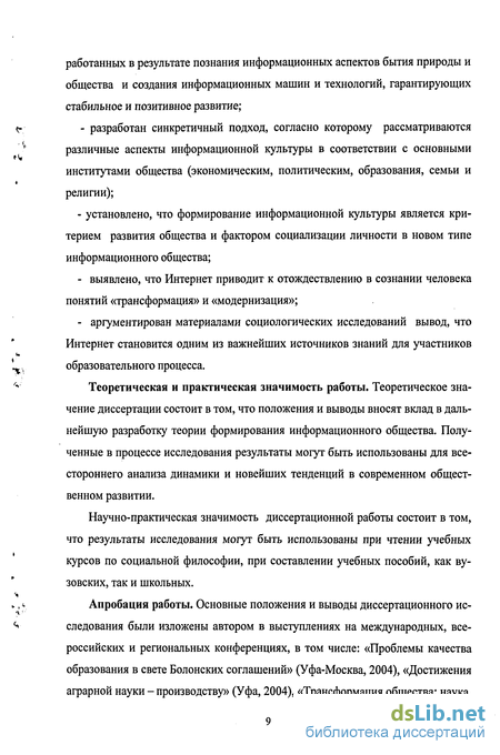 Курсовая работа: Виртуализация как характерная черта информационного общества