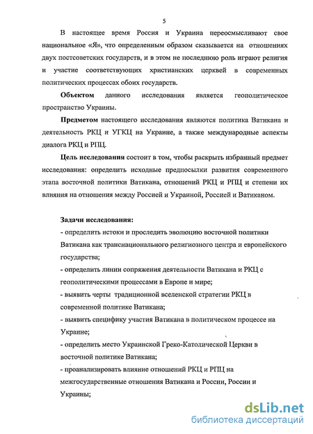 Статья: Деятельность Ватикана на территории России геополитический аспект