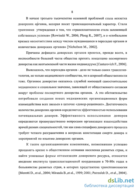 Реферат: Правовые аспекты трансплантологии и реаниматологии