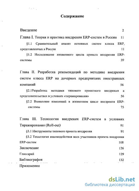Мой опыт: внедрение erp системы