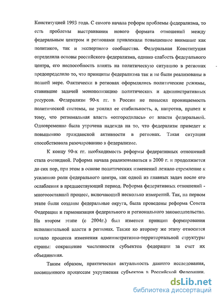 Реферат по теме Российский Федерализм: проблемы формирования отношений нового типа Реферат по теме Российский Федерализм: проблемы формирования отношений нового типа