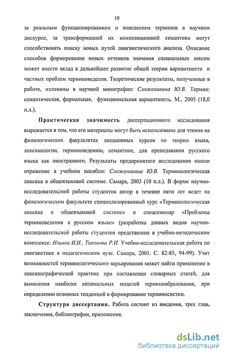 Дипломная работа: Экономические термины в лексической системе современного русского языка