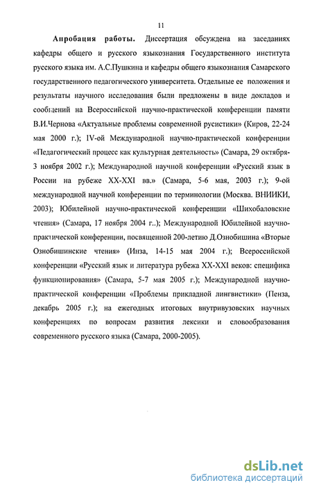 Дипломная работа: Экономические термины в лексической системе современного русского языка