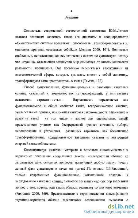 Дипломная работа: Экономические термины в лексической системе современного русского языка