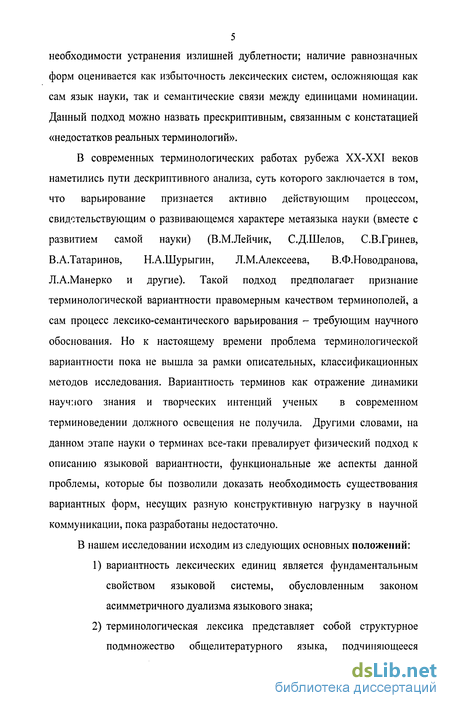 Дипломная работа: Экономические термины в лексической системе современного русского языка