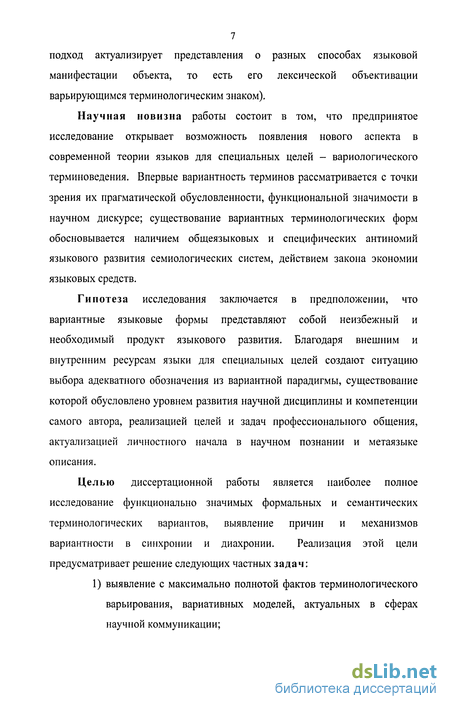 Дипломная работа: Экономические термины в лексической системе современного русского языка