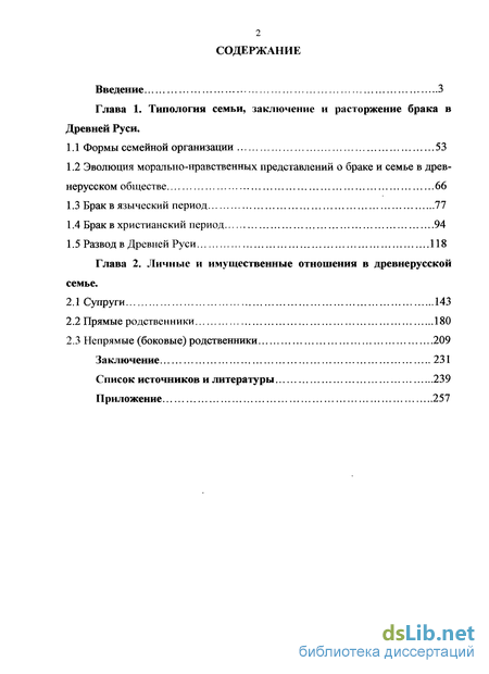 Реферат: Представления о браке и семье в христианстве и мусульманстве