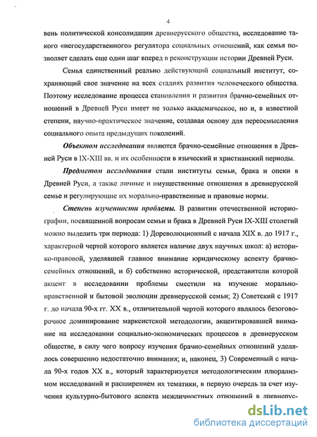 Доклад: Особенности становления государственности и социально-политического развития древней Руси. 9- начало 13 веков