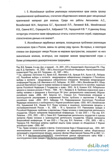 Курсовая работа: Механизм реализации политических прав и свобод граждан в Российской Федерации