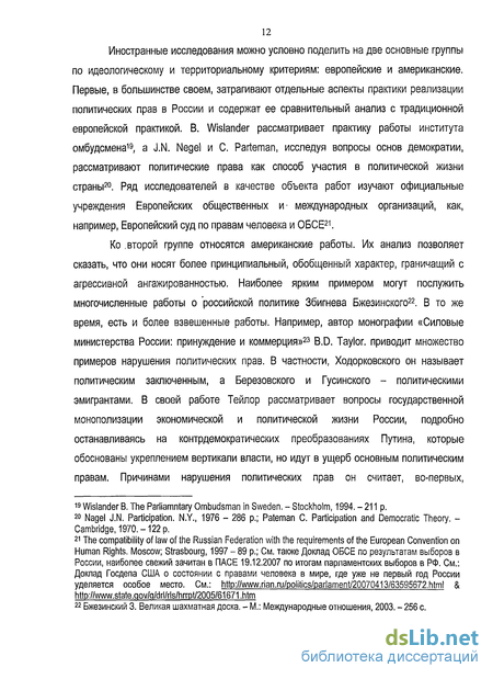 Курсовая работа: Механизм реализации политических прав и свобод граждан в Российской Федерации