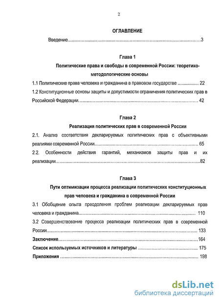 Реферат: Понятие и сущность политических прав граждан