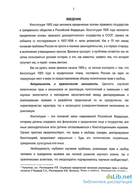 Курсовая работа: Механизм реализации политических прав и свобод граждан в Российской Федерации