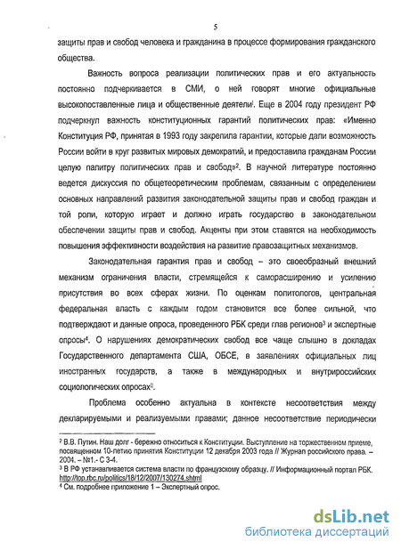 Реферат: Политические права в системе конституционных и свобод человека и гражданина