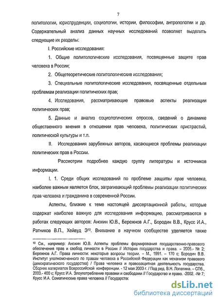 Курсовая работа: Механизм реализации политических прав и свобод граждан в Российской Федерации