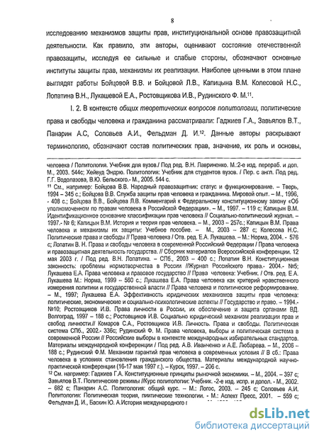 Курсовая работа: Механизм реализации политических прав и свобод граждан в Российской Федерации