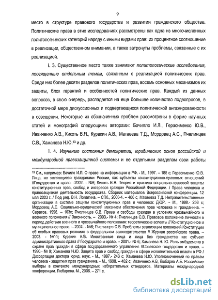 Курсовая работа: Механизм реализации политических прав и свобод граждан в Российской Федерации