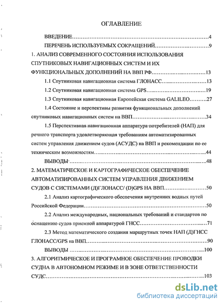 Доклад: Общие принципы построения систем отображения навигационной информации используемые в электронной картографии .