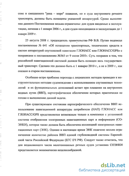 Доклад: Общие принципы построения систем отображения навигационной информации используемые в электронной картографии .