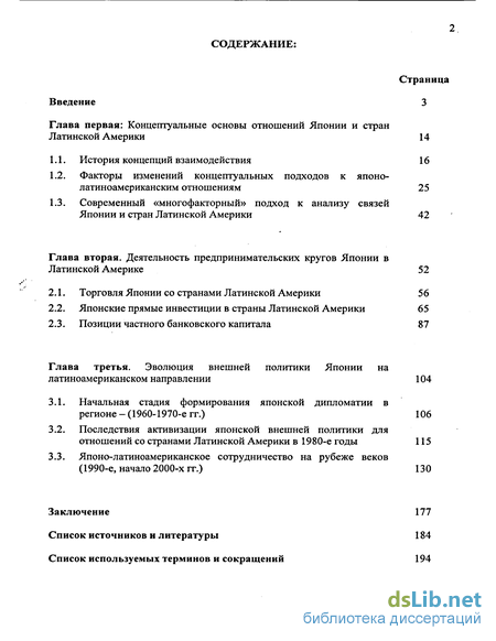 Курсовая работа по теме Современные отношения между Латинской Америкой и США