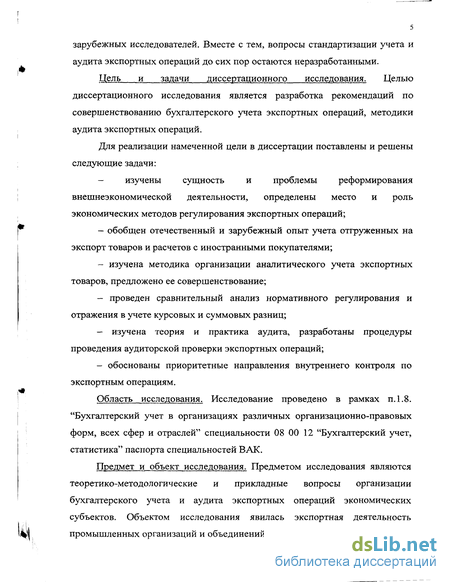 Контрольная работа по теме Бухгалтерский учет и аудит расчетов по экспортным сделкам