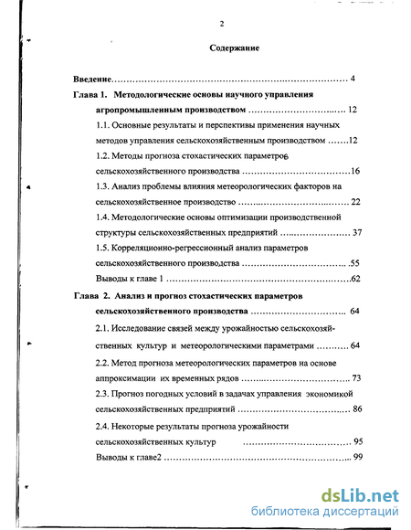 Контрольная работа по теме Методы решения управленческих задач в АПК: регрессионный анализ