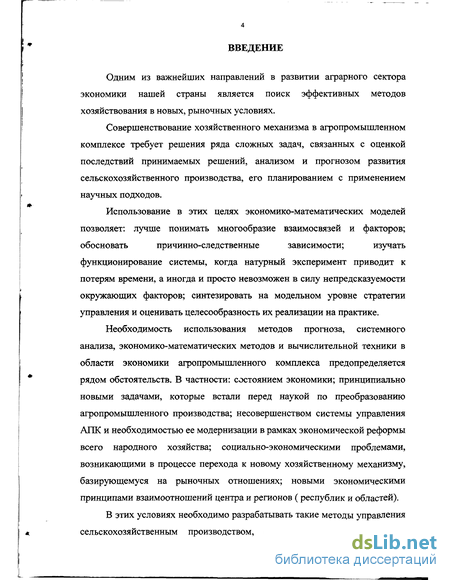 Контрольная работа по теме Методы решения управленческих задач в АПК: регрессионный анализ