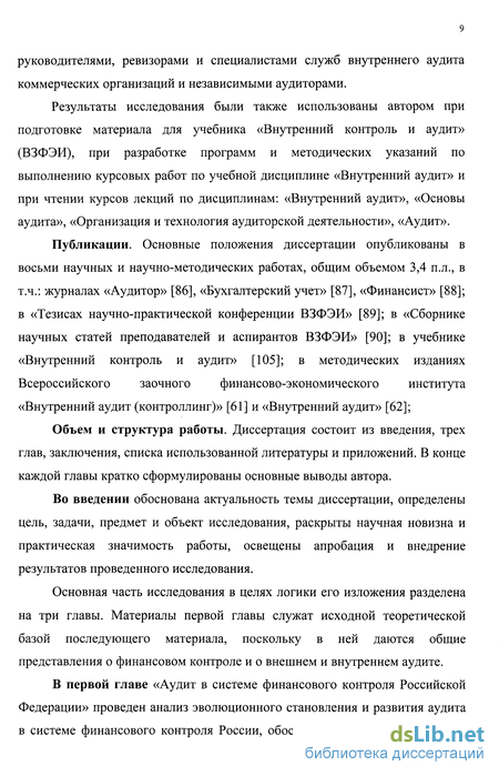 Учебное пособие: Варианты курсовых работ по теме Аудит