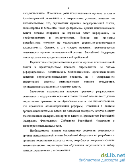 Контрольная работа по теме Правотворческие полномочия Президента Российской Федерации. Формы участия Президента Российской Федерации в законодательном процессе