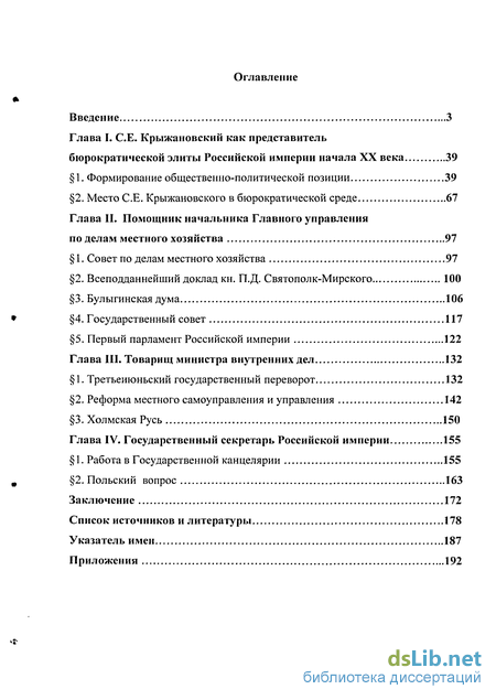 Реферат: Формулярные списки чиновничества в России в XVIII - XIX веках