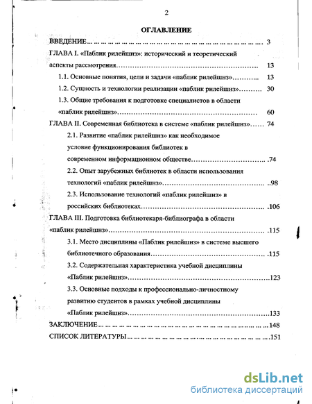 Реферат: Паблик рилейшн