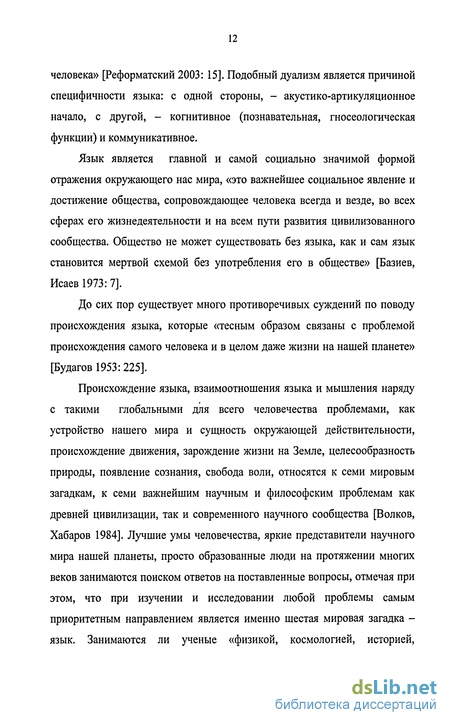 Реферат: Концепт семья и средства его реализации в русском и английском языках