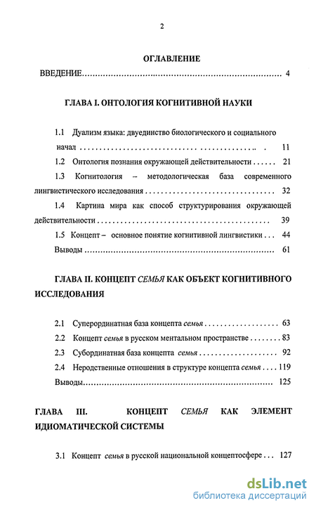 Реферат: Концепт семья и средства его реализации в русском и английском языках