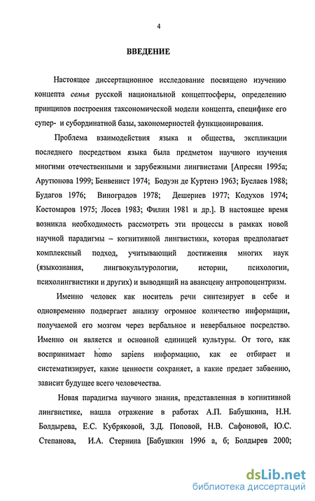 Реферат: Концепт семья и средства его реализации в русском и английском языках