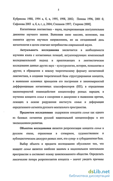 Реферат: Концепт семья и средства его реализации в русском и английском языках