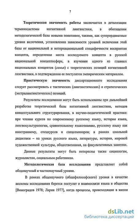 Реферат: Концепт семья и средства его реализации в русском и английском языках