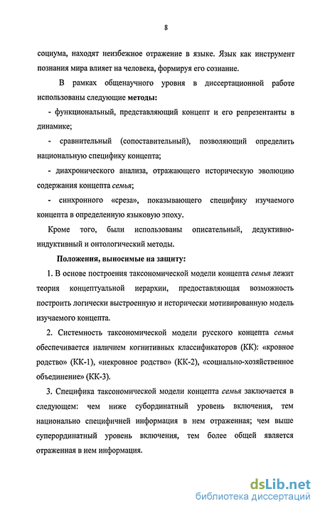 Реферат: Концепт семья и средства его реализации в русском и английском языках