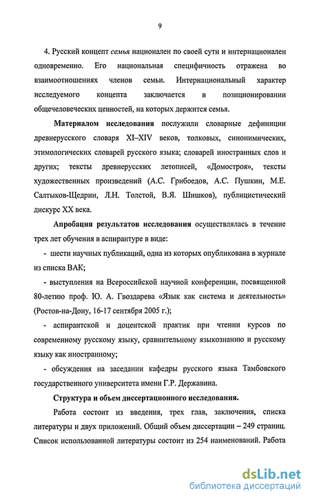 Реферат: Концепт семья и средства его реализации в русском и английском языках