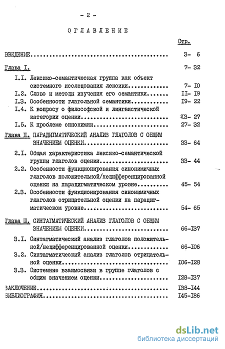 Дипломная работа: Лексико-семантические особенности англоязычных заимствований в русском языке