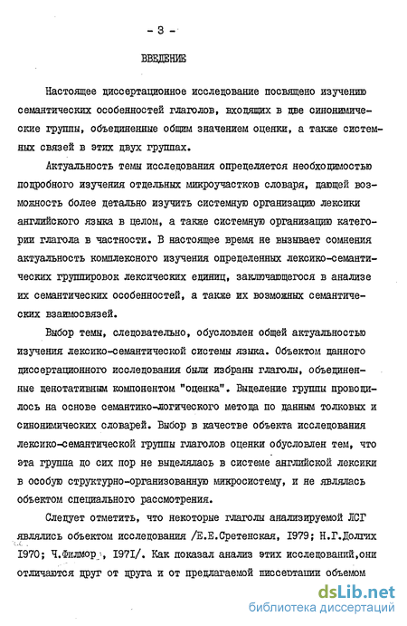 Дипломная работа: Лексико-семантические особенности англоязычных заимствований в русском языке