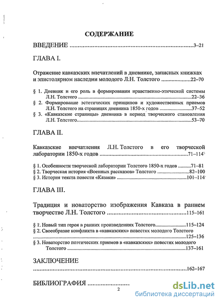 Сочинение: Ранние московские впечатления Толстого Л.Н. и их отражение в повестях Детство, Отрочество , Юность