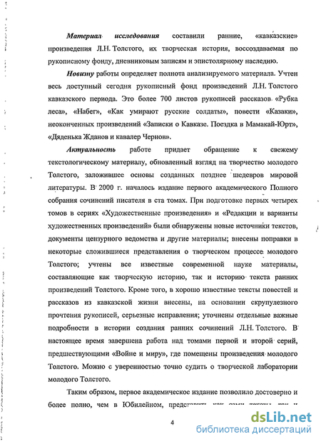 Сочинение: Роль повести Казаки в творчестве Л.Н.Толстого