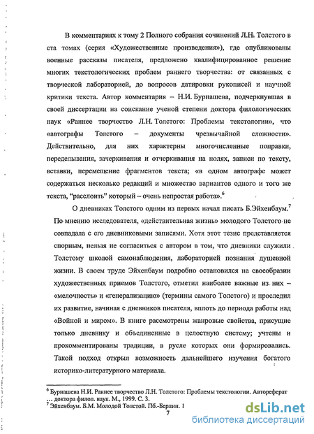 Сочинение: Роль повести Казаки в творчестве Л.Н.Толстого